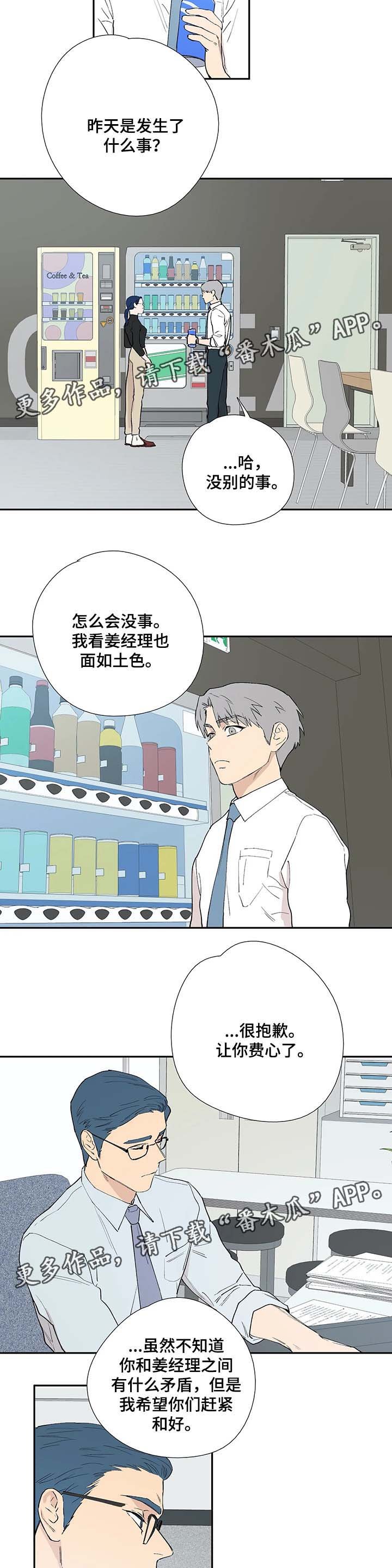 第38章：来自同事的担忧 