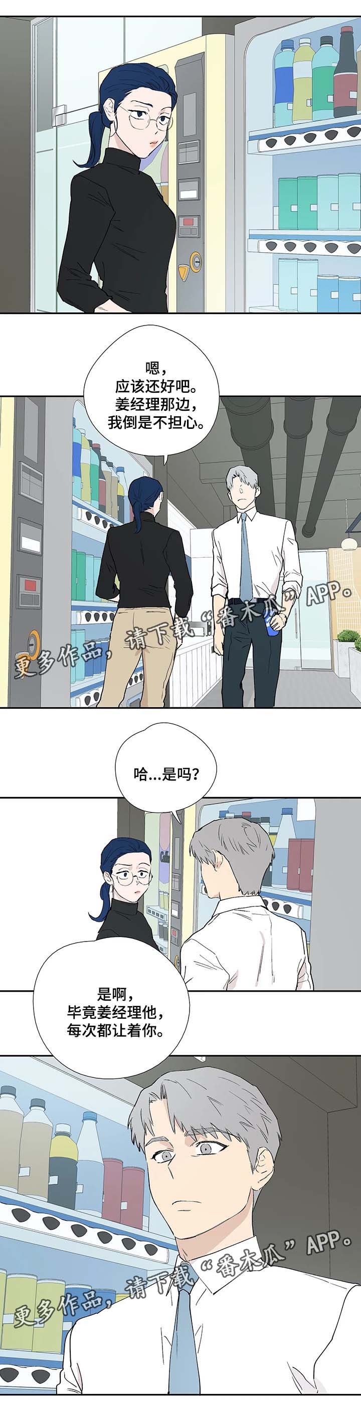 第38章：来自同事的担忧 