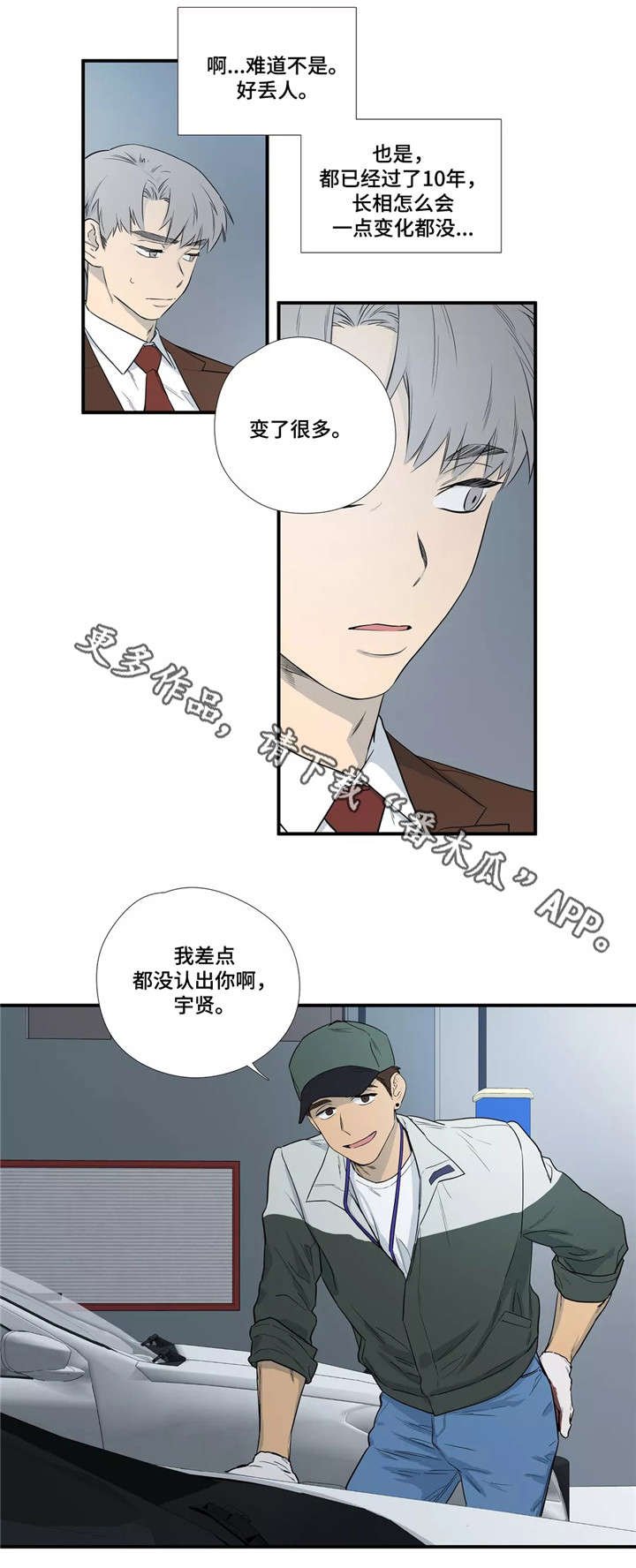 第4章：再遇