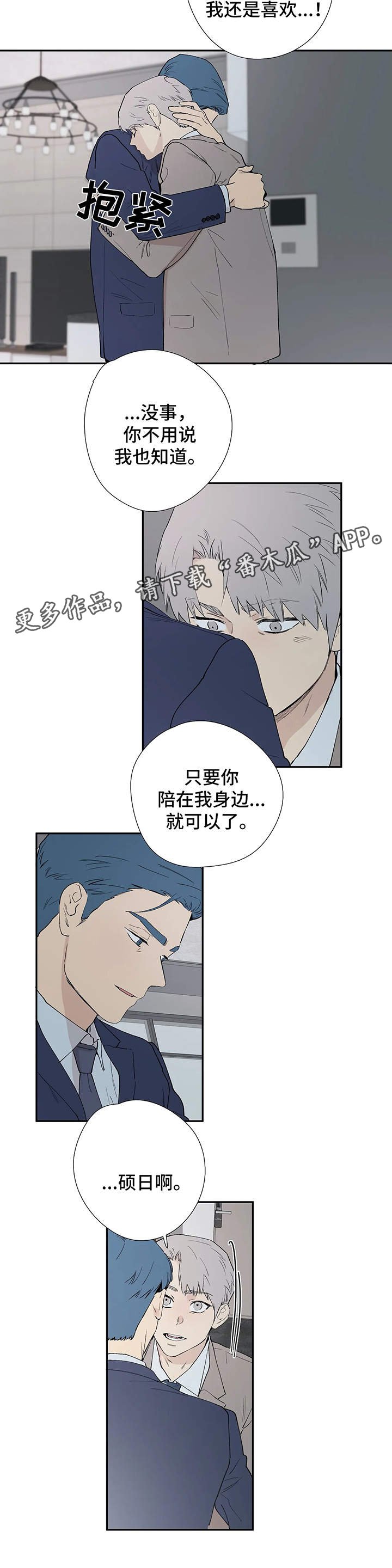 第42章：只要你陪在我身边