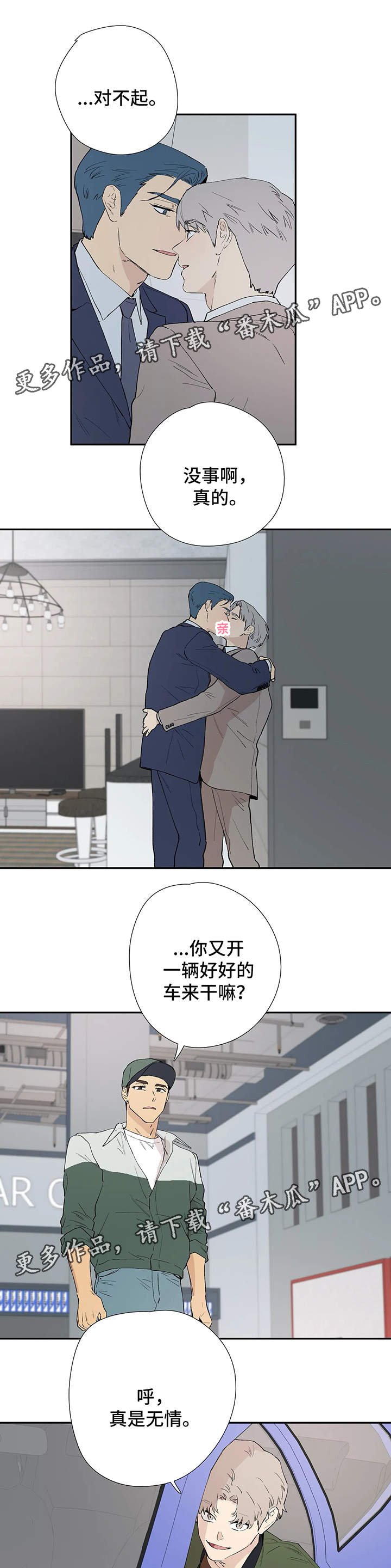 第42章：只要你陪在我身边