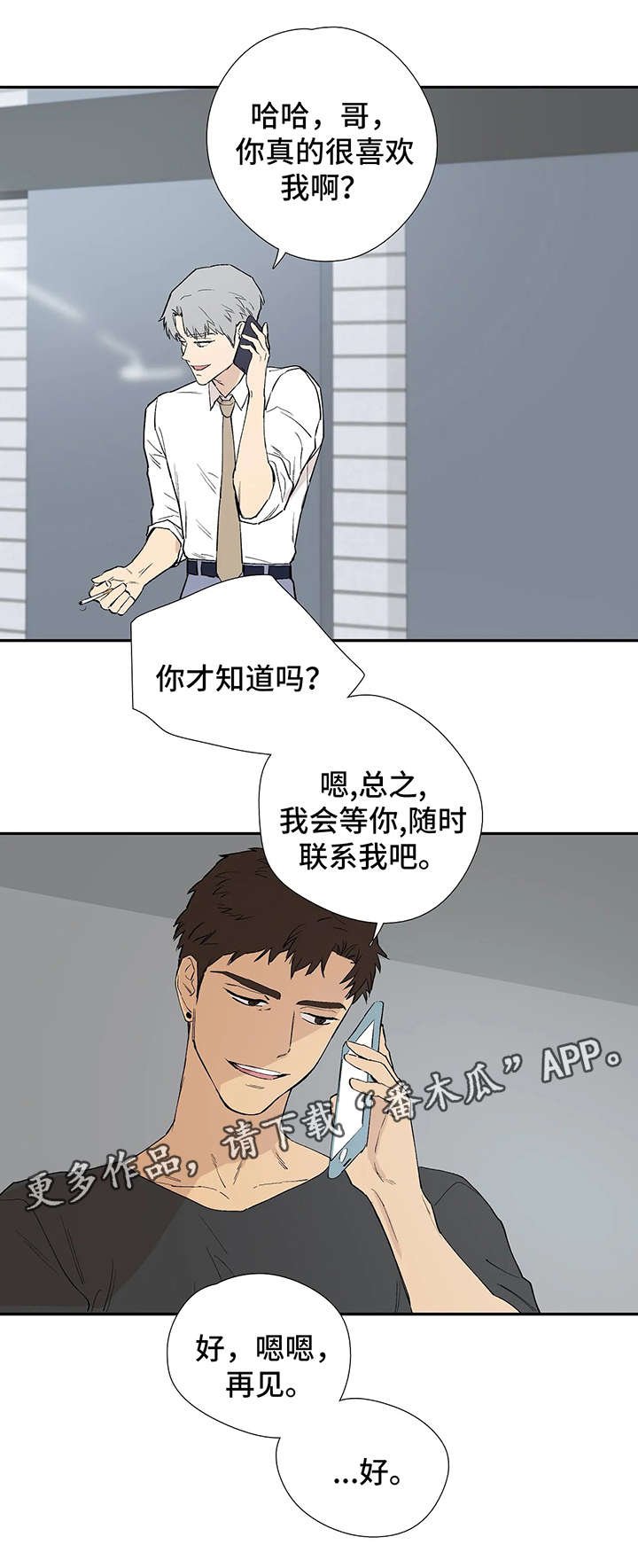 第43章：最终的选择（完结）