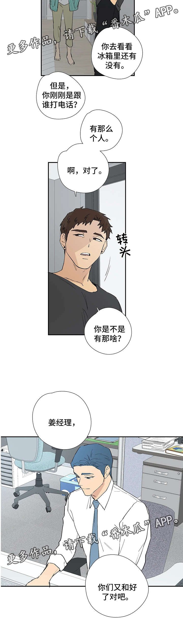 第43章：最终的选择（完结）