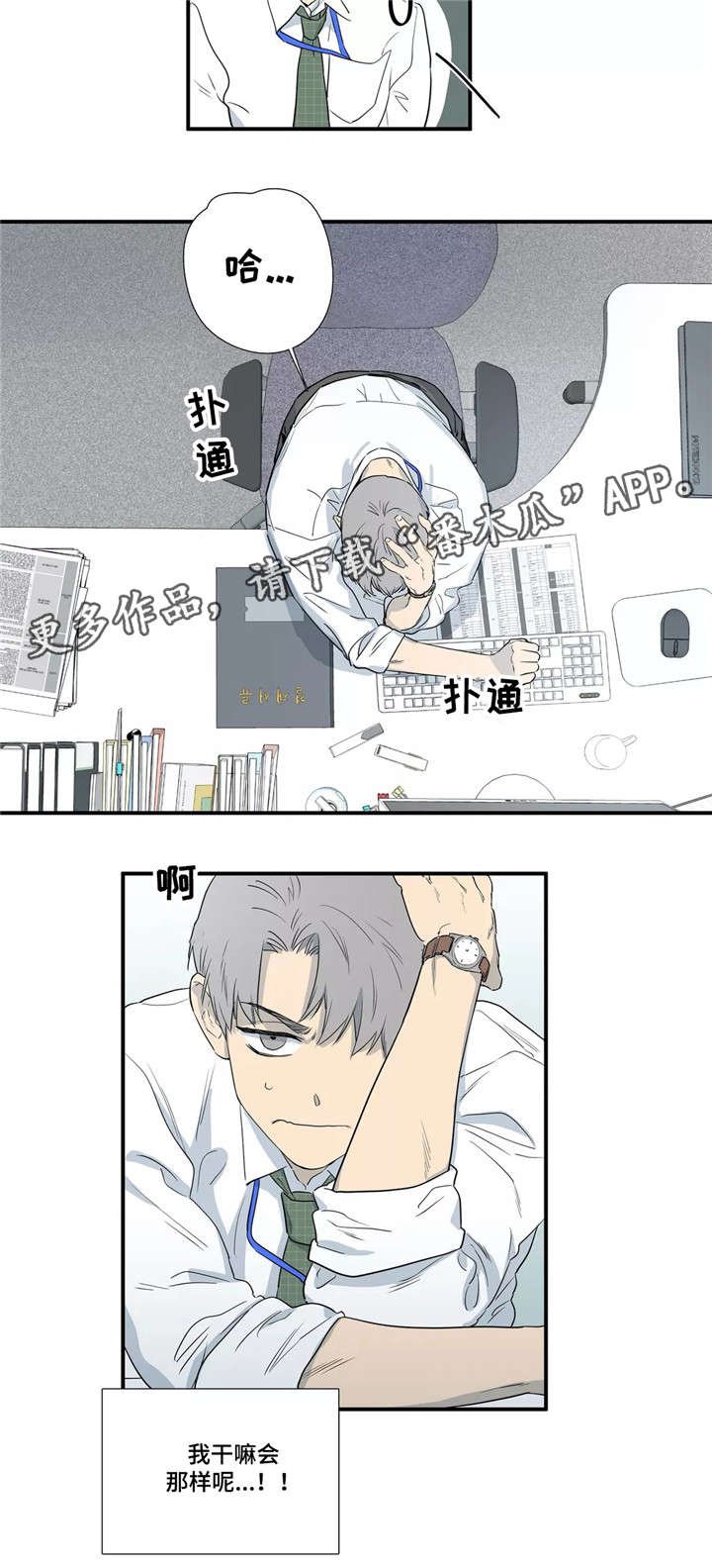 第5章：无法冷静