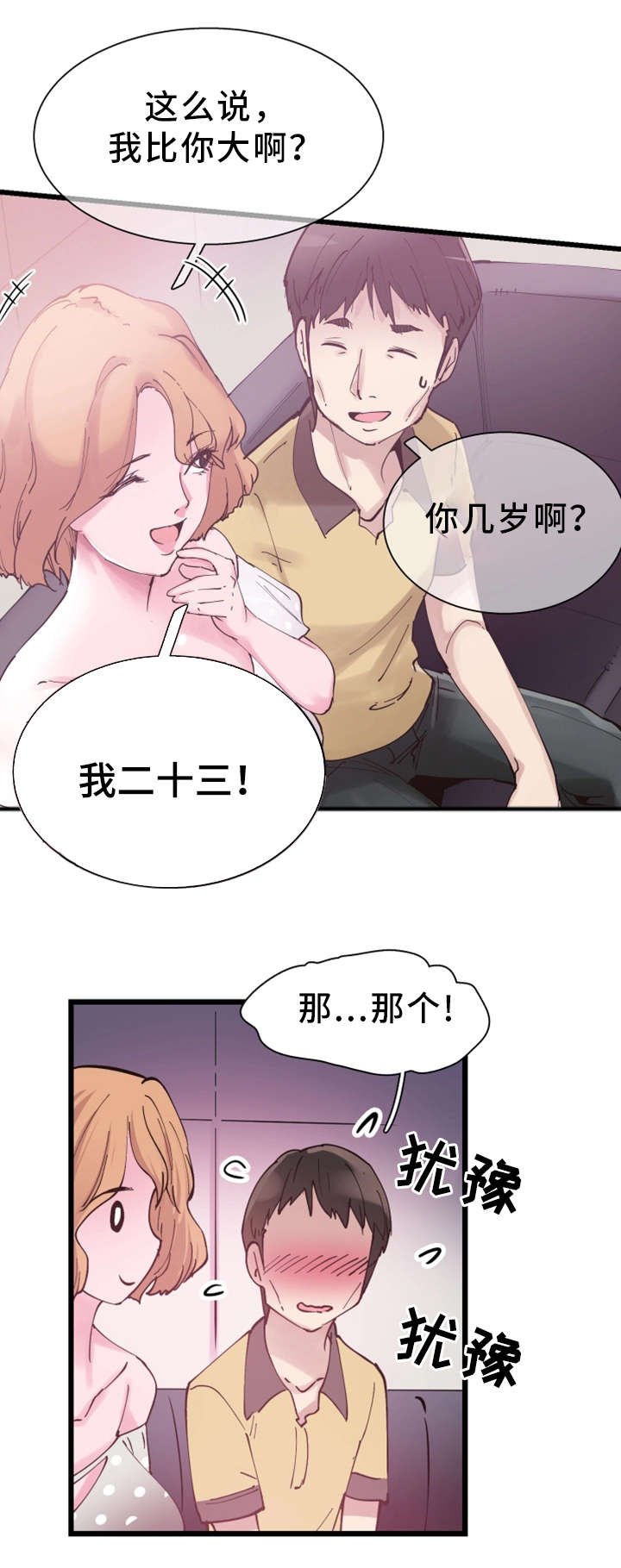 第15章：巧遇