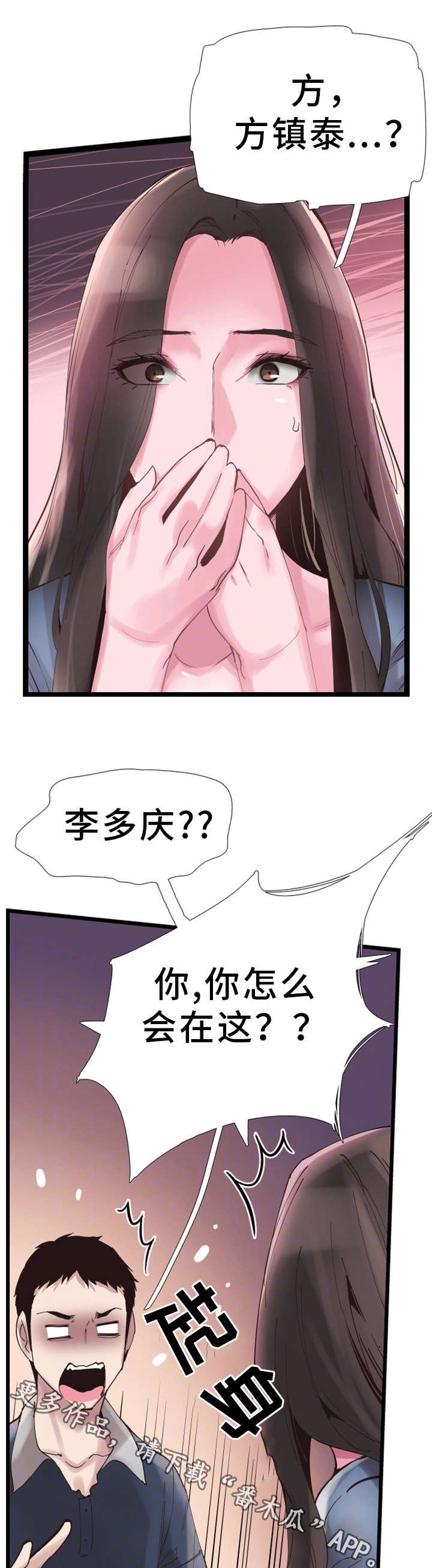 第16章：慌张