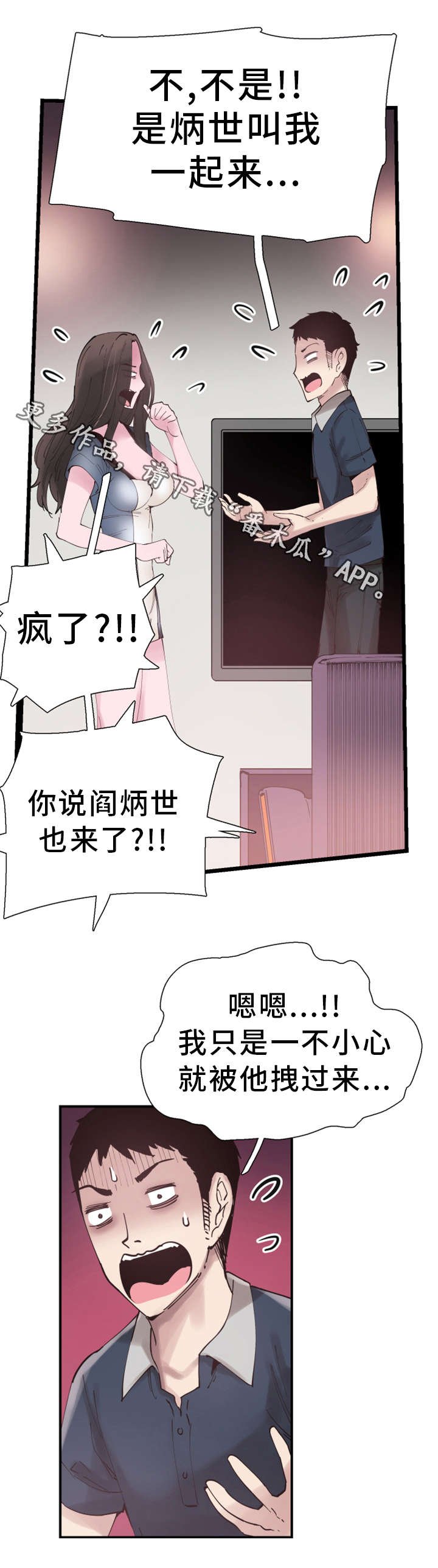 第16章：慌张