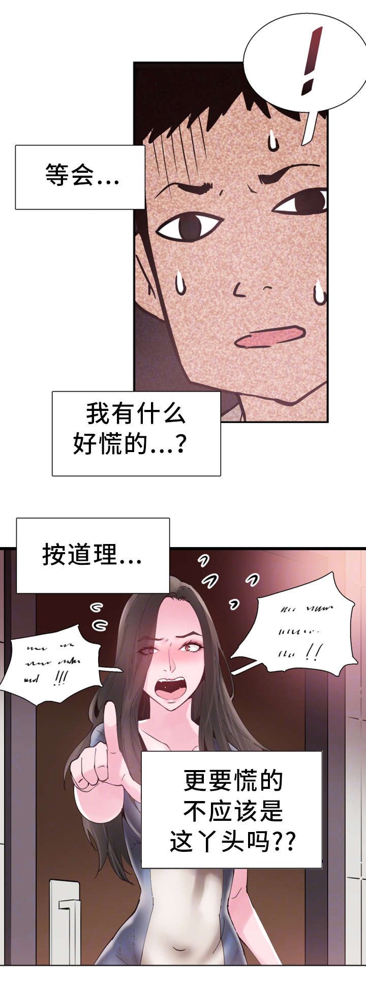 第16章：慌张