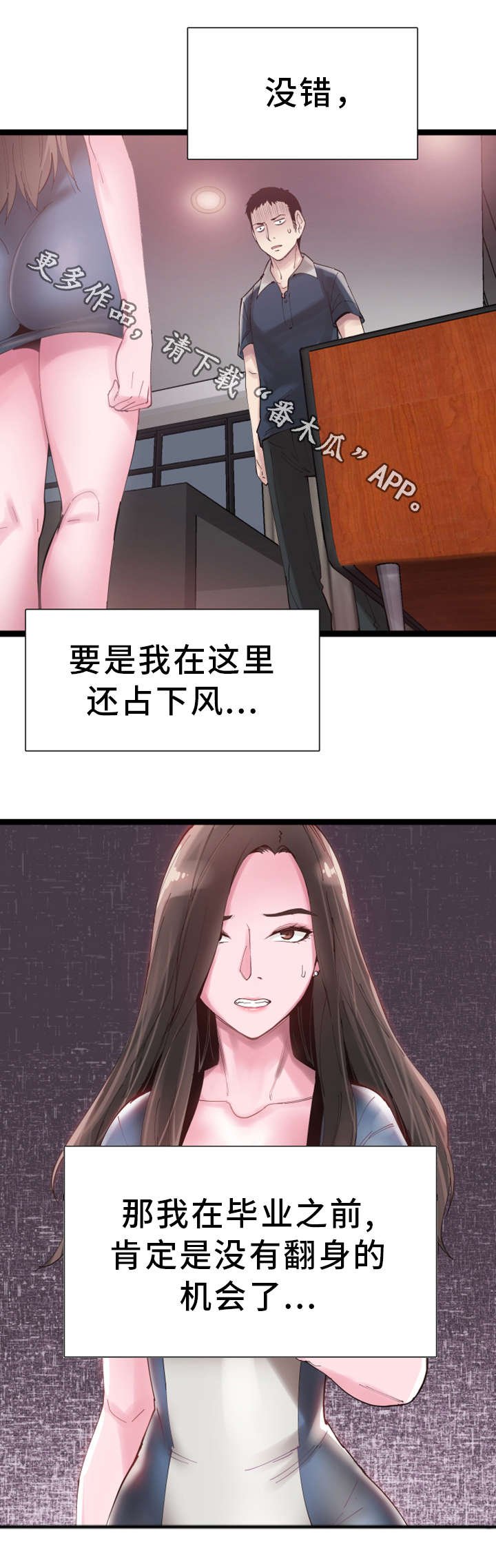 第16章：慌张