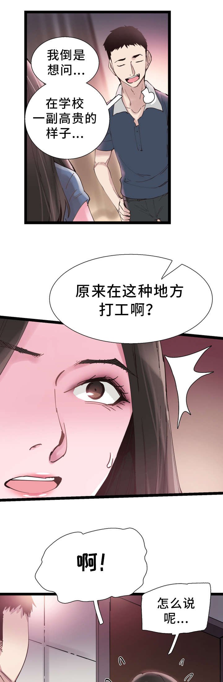 第16章：慌张