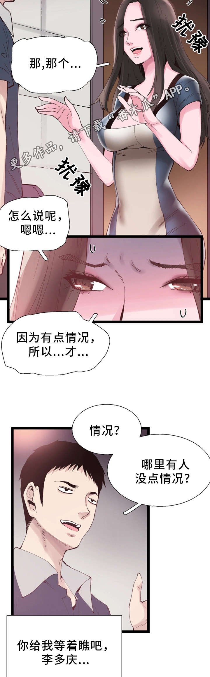 第16章：慌张