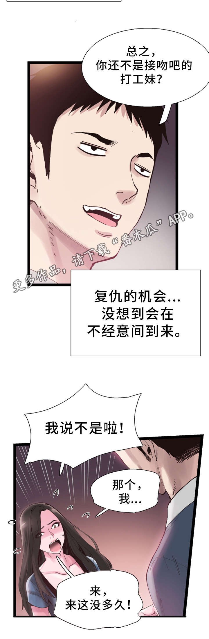第16章：慌张