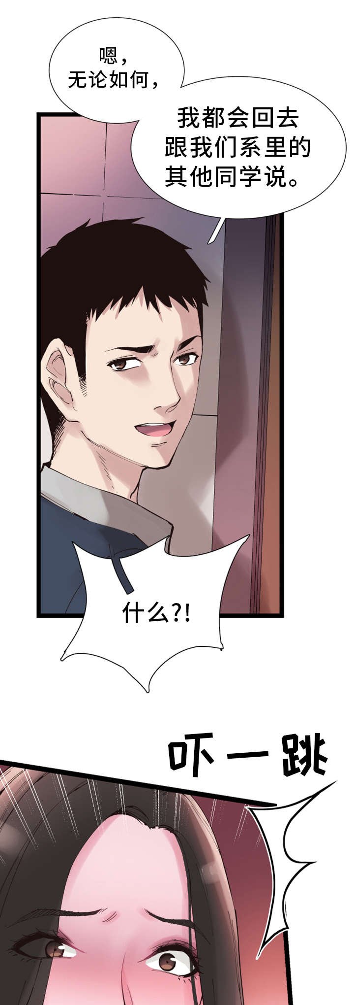第16章：慌张