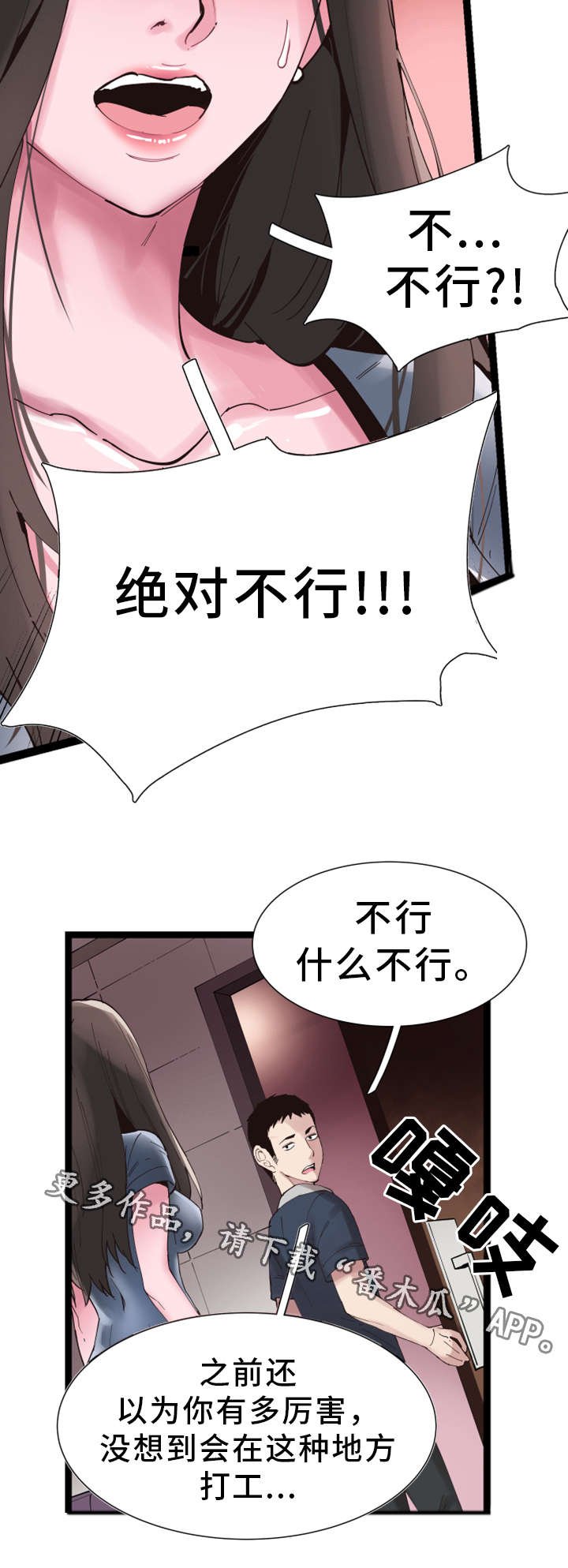 第16章：慌张