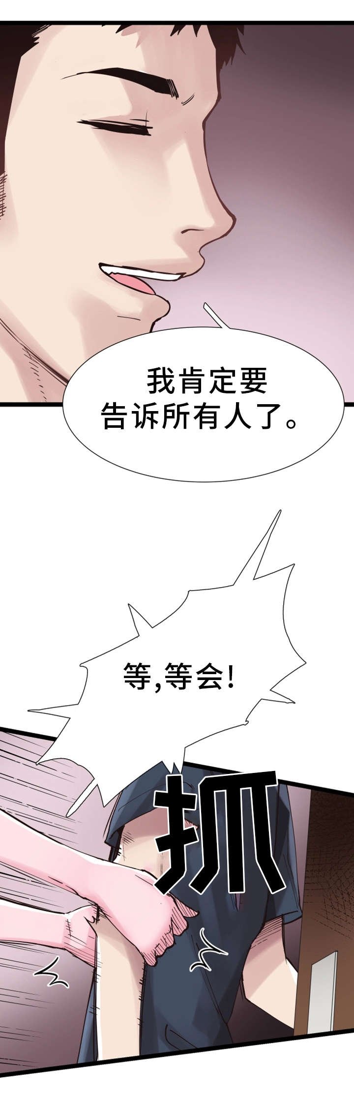 第16章：慌张