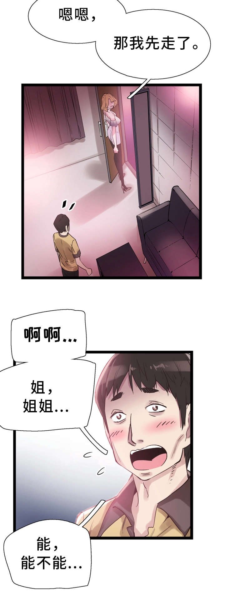 第19章：清醒