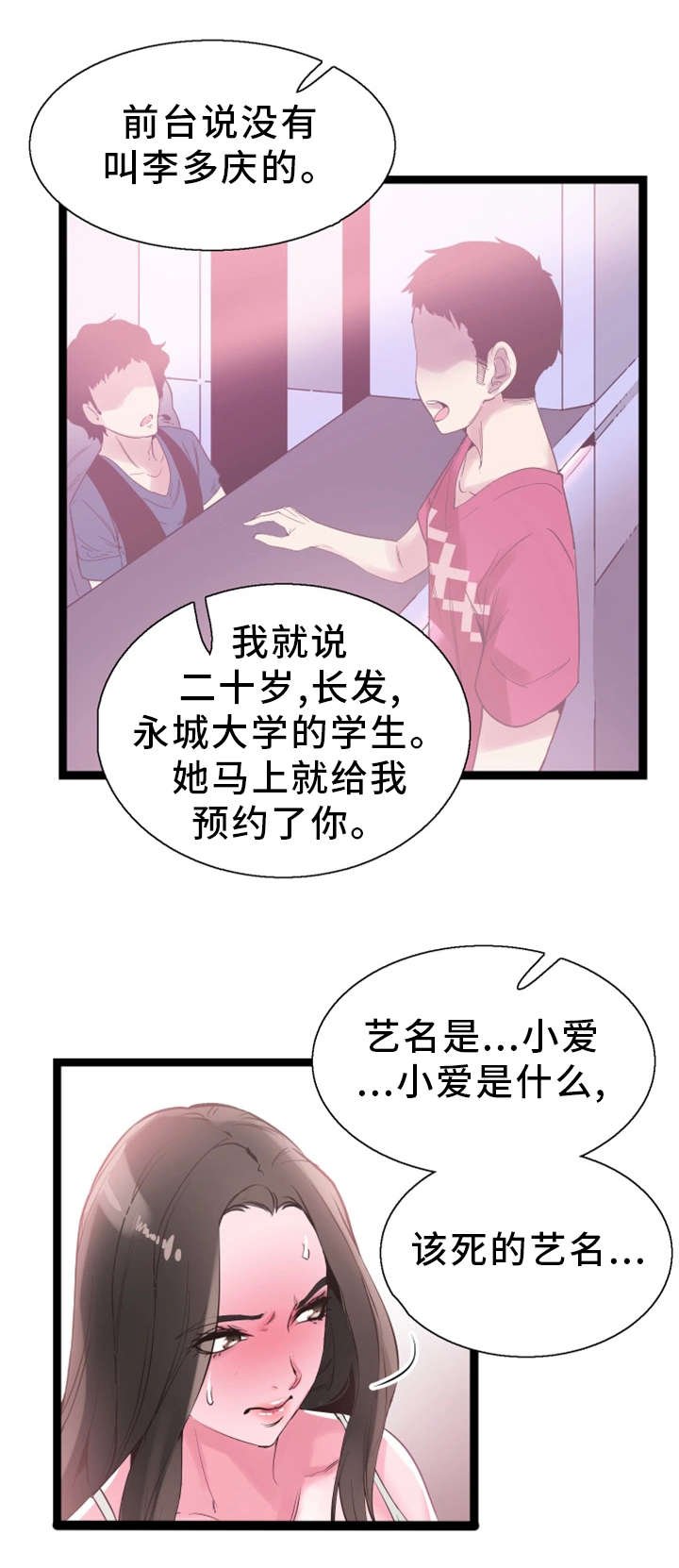 第25章：偷窥