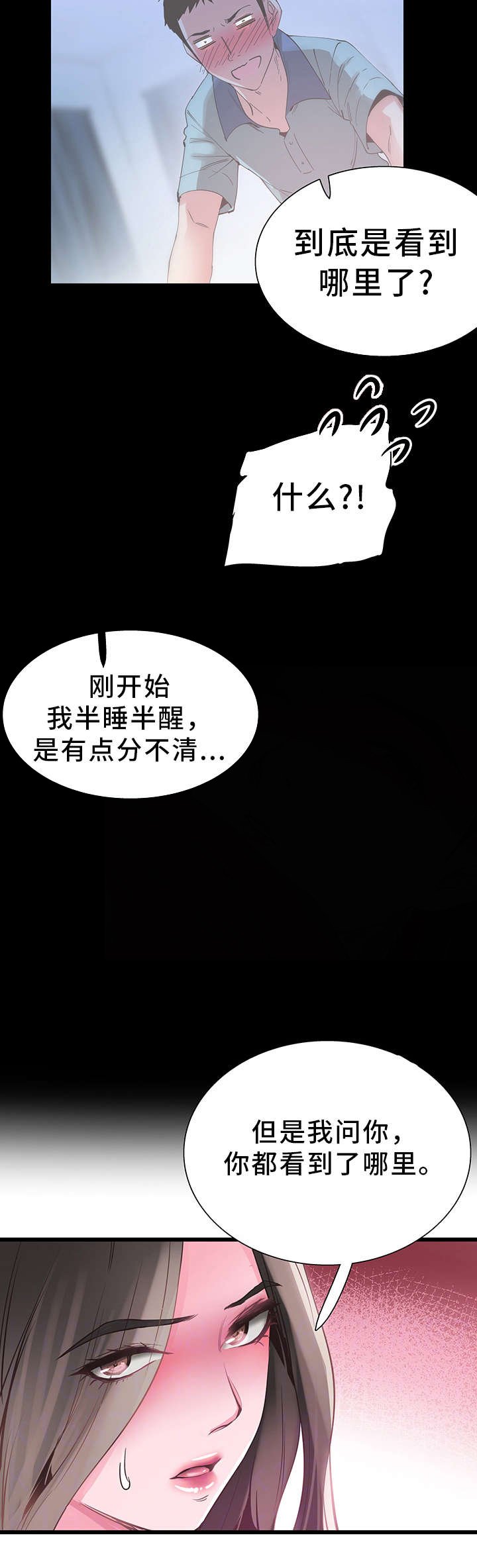 第26章：抱怨