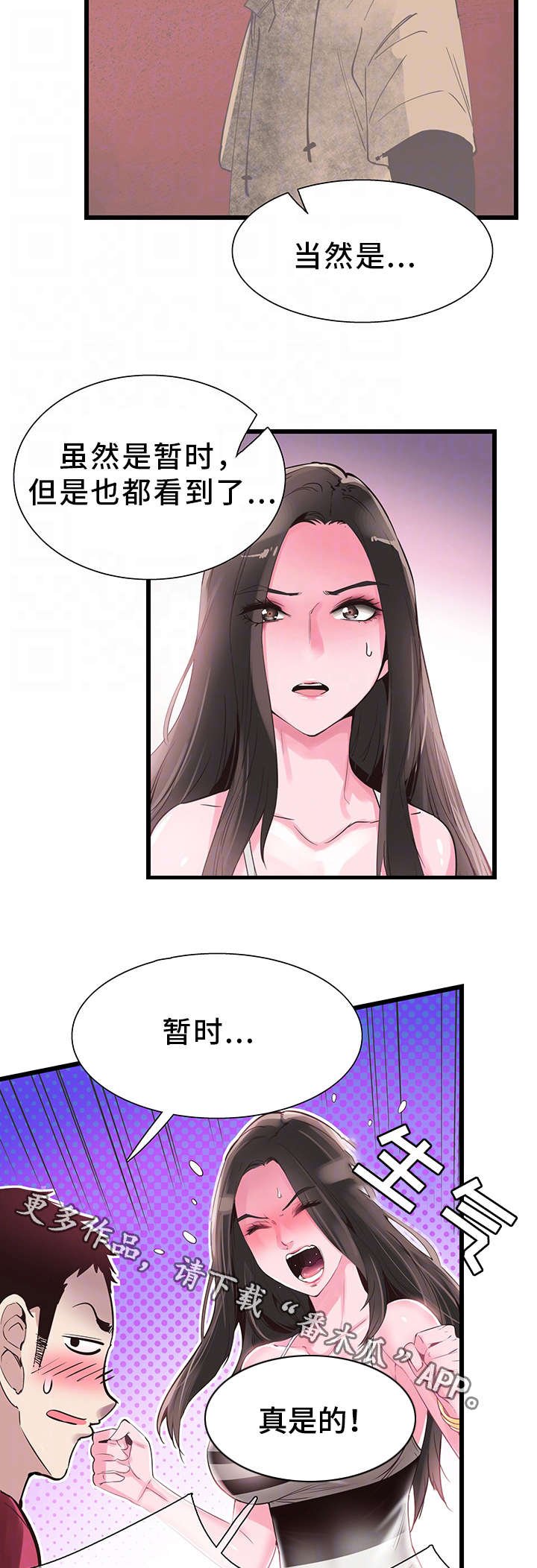 第26章：抱怨