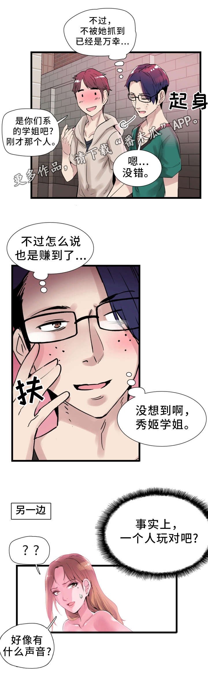 第28章：讨好