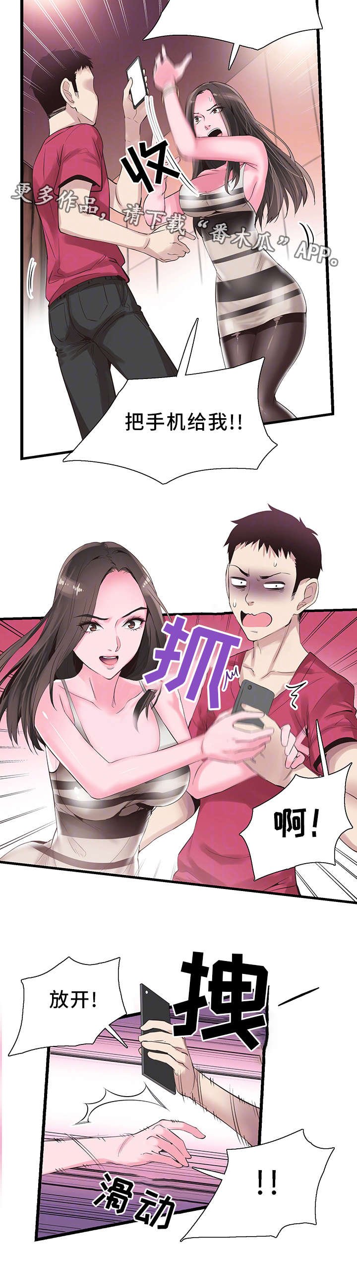 第28章：讨好
