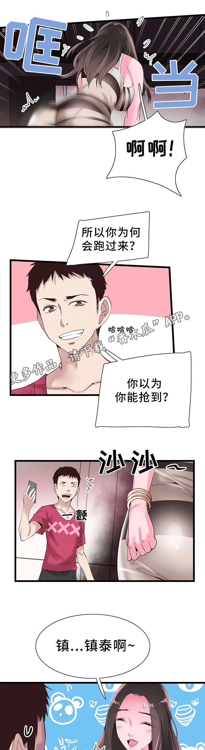 第28章：讨好