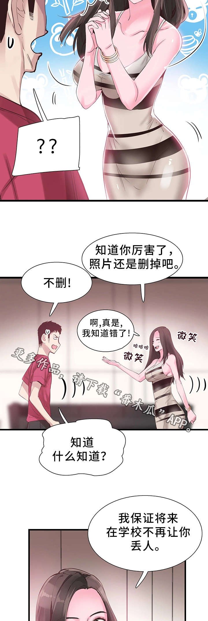第28章：讨好