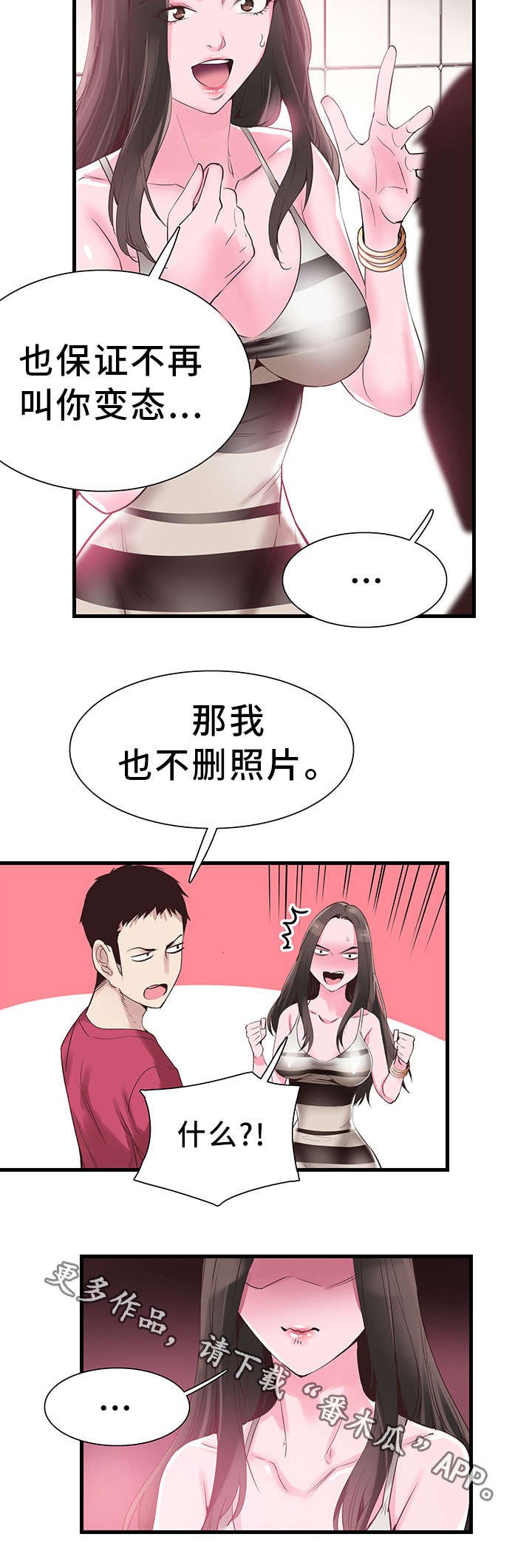 第28章：讨好