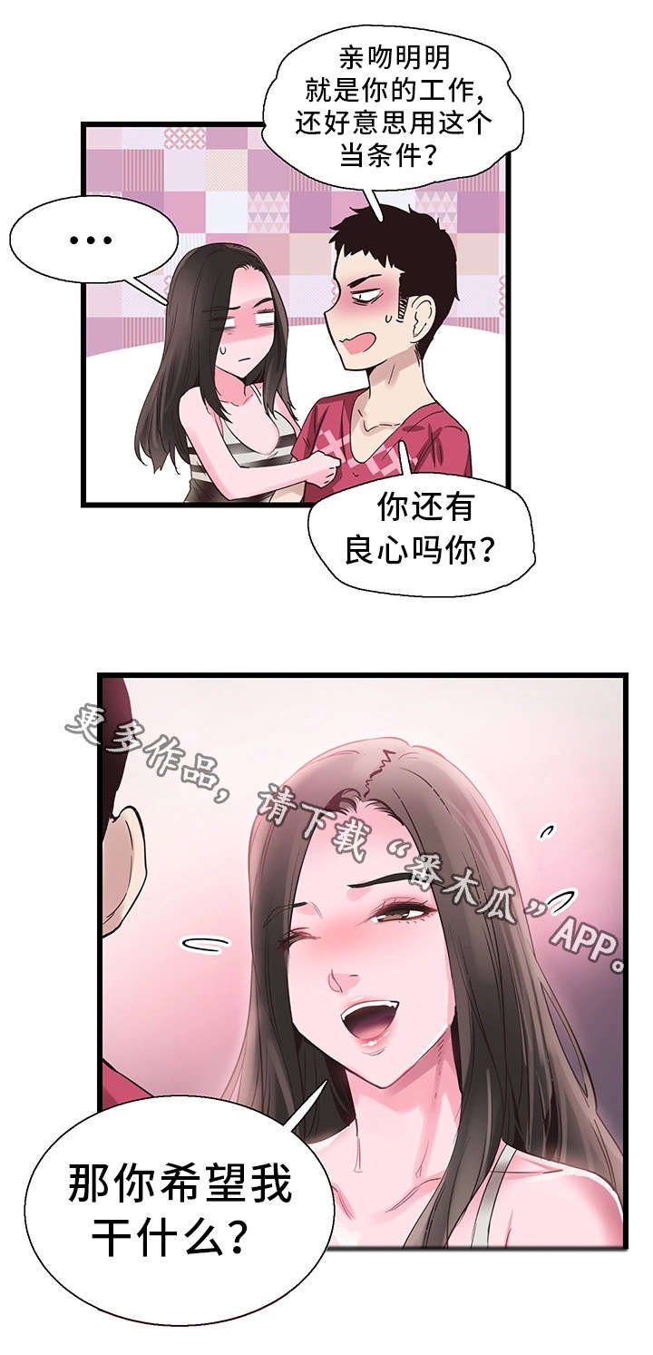 第29章：诱惑