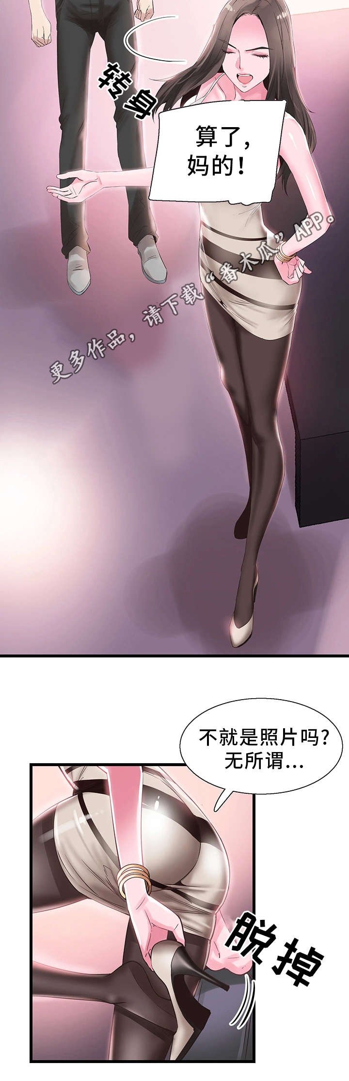 第29章：诱惑