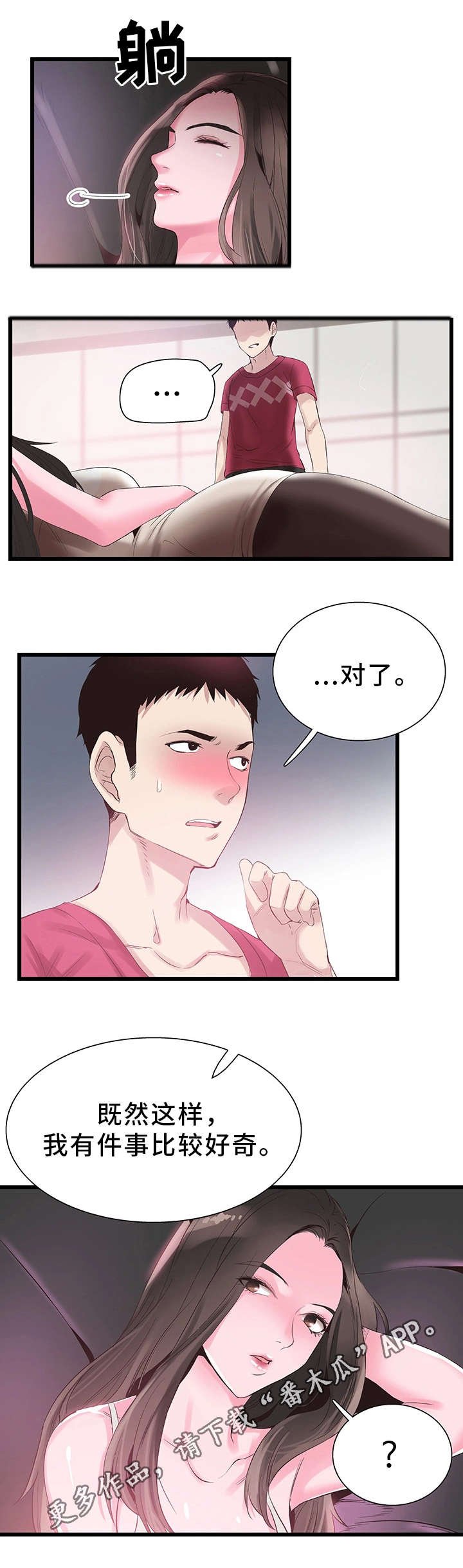 第29章：诱惑