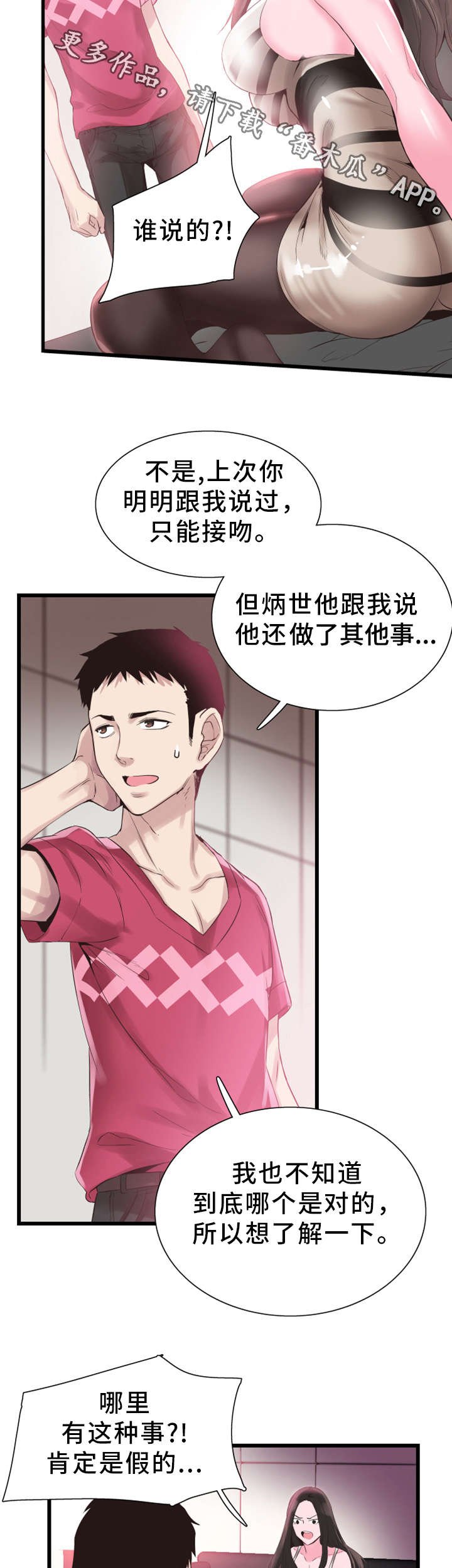 第29章：诱惑