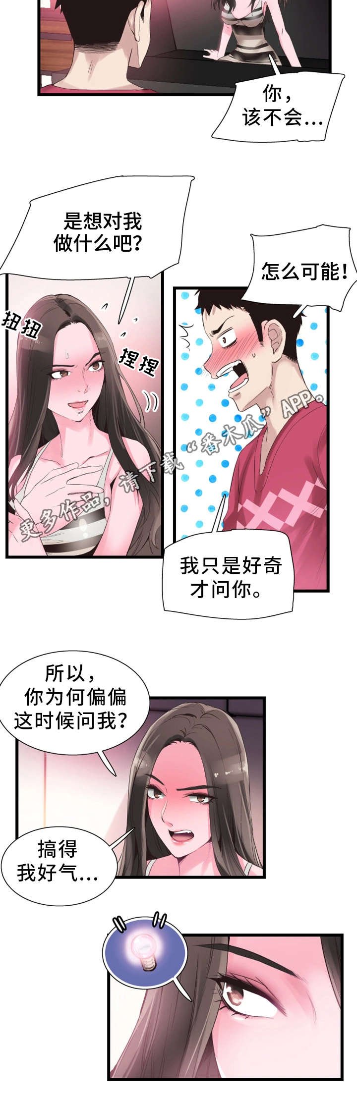 第29章：诱惑