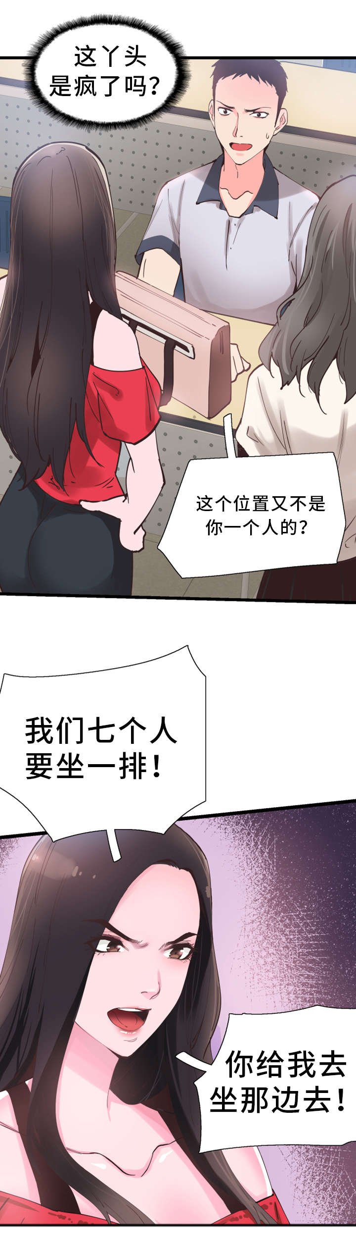 第3章：丢人