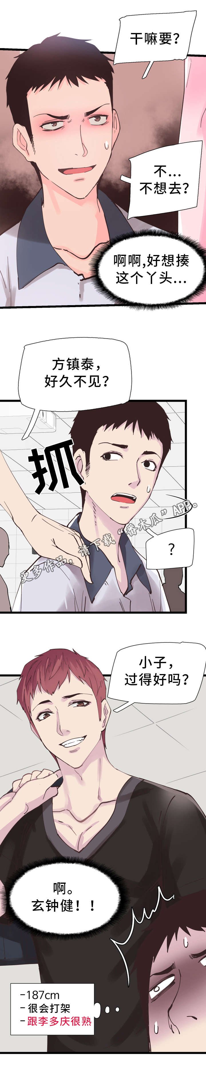 第3章：丢人