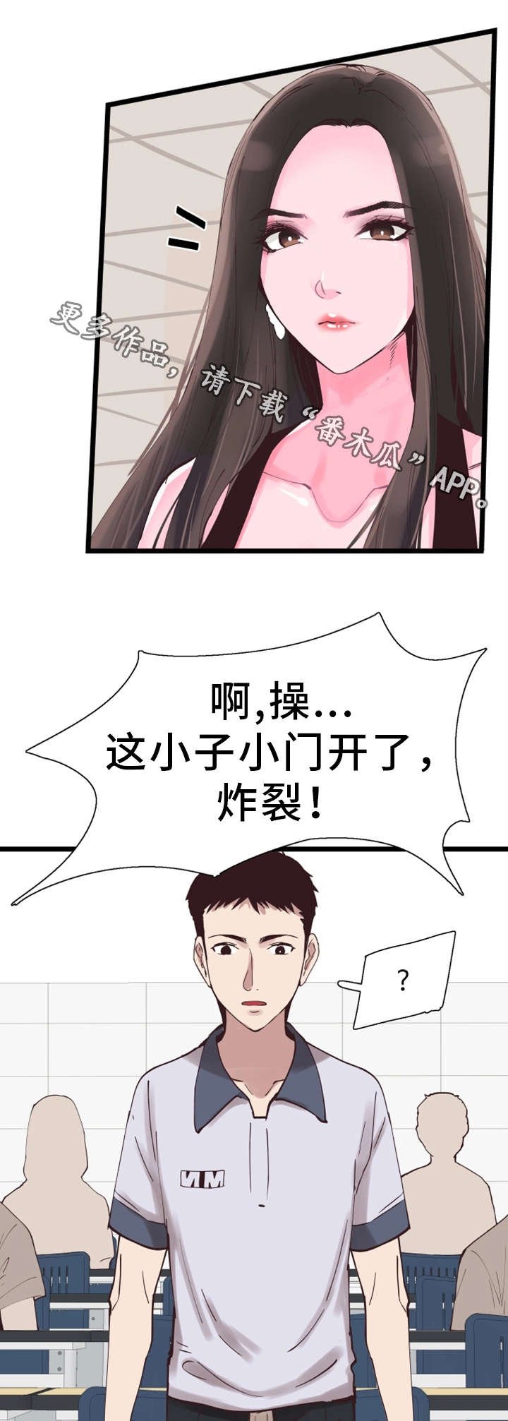 第3章：丢人