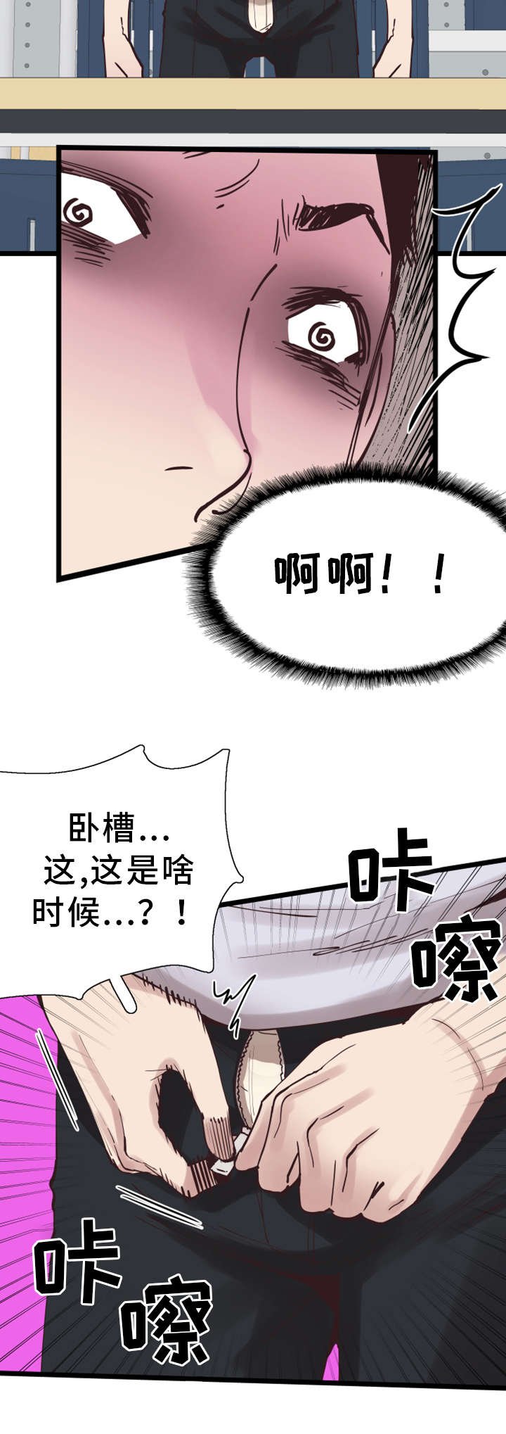 第3章：丢人
