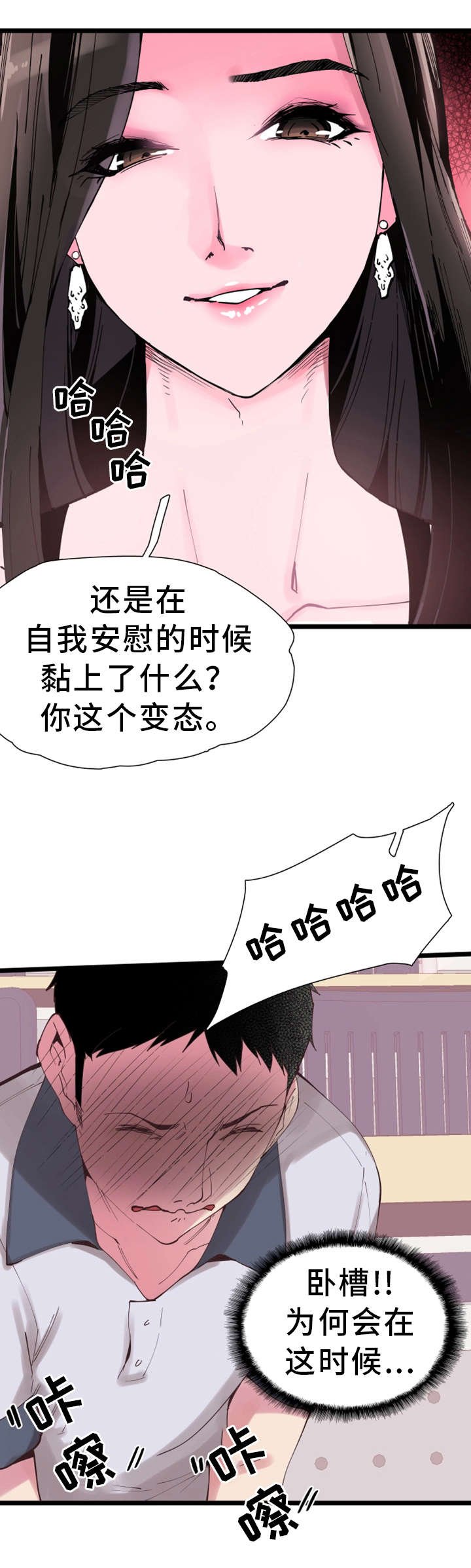 第3章：丢人