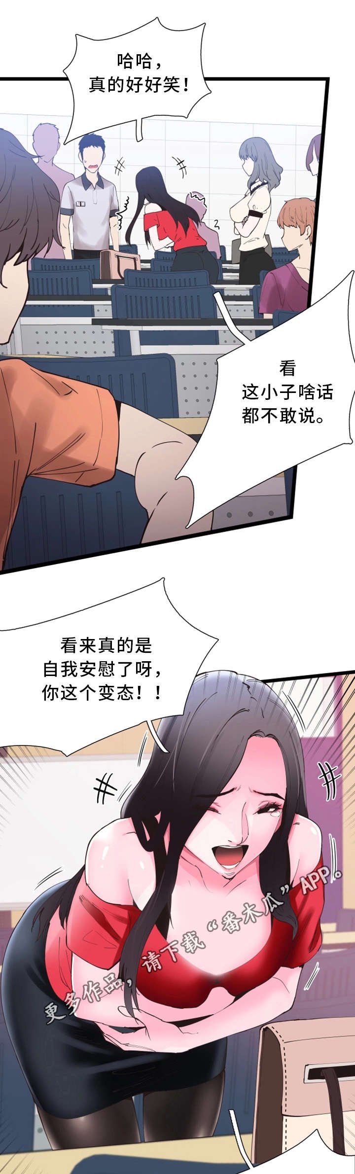 第3章：丢人