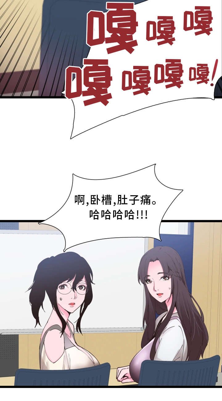 第3章：丢人
