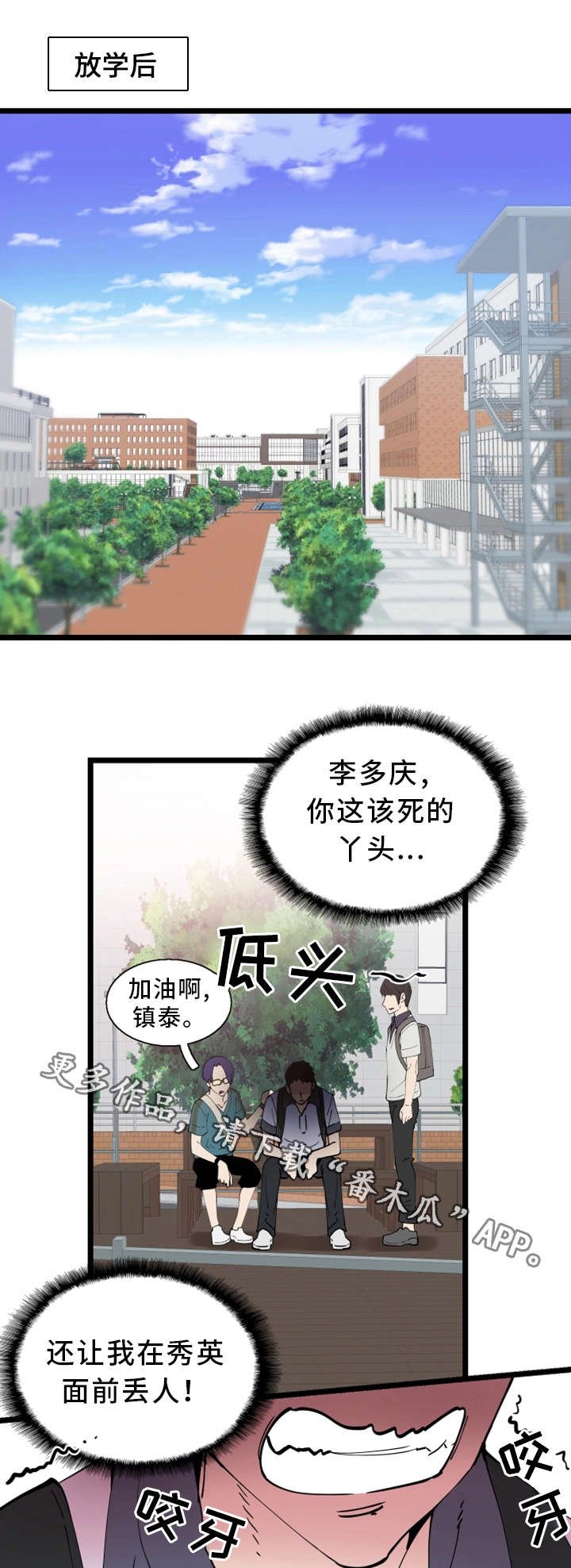 第3章：丢人