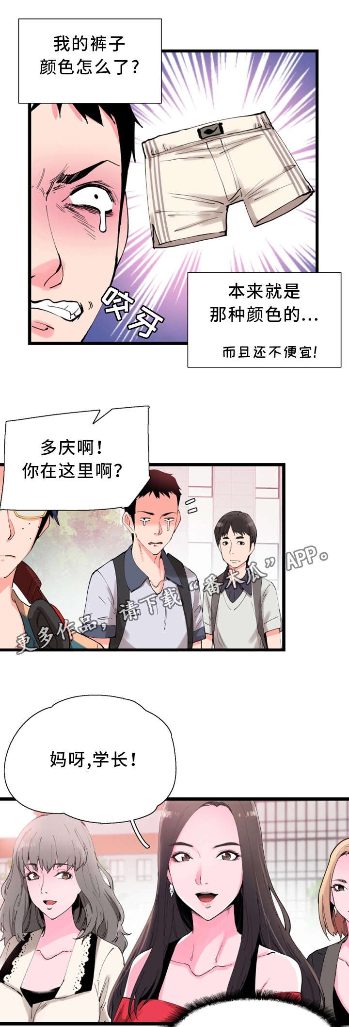 第3章：丢人