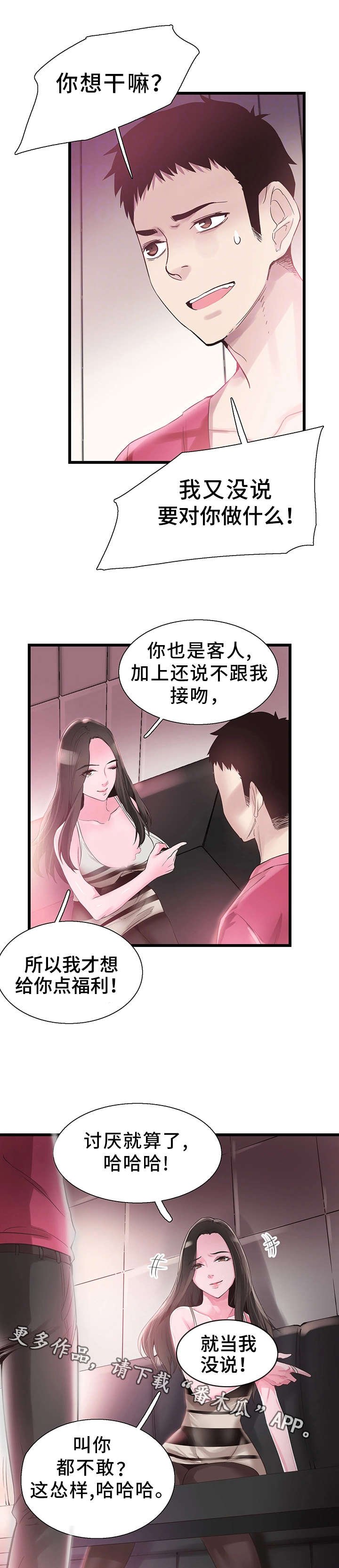 第30章：失去理性