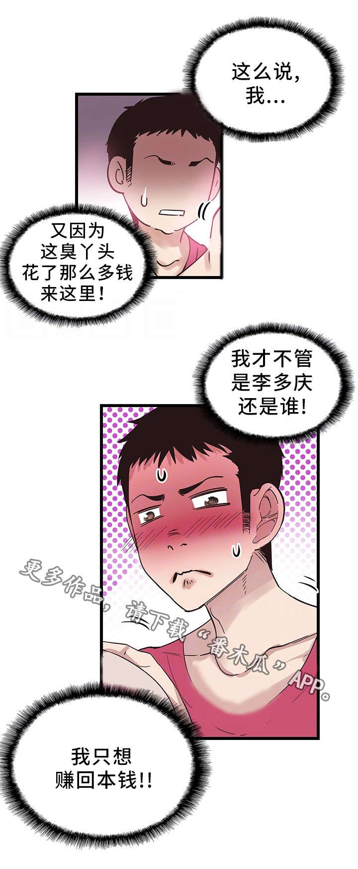 第30章：失去理性