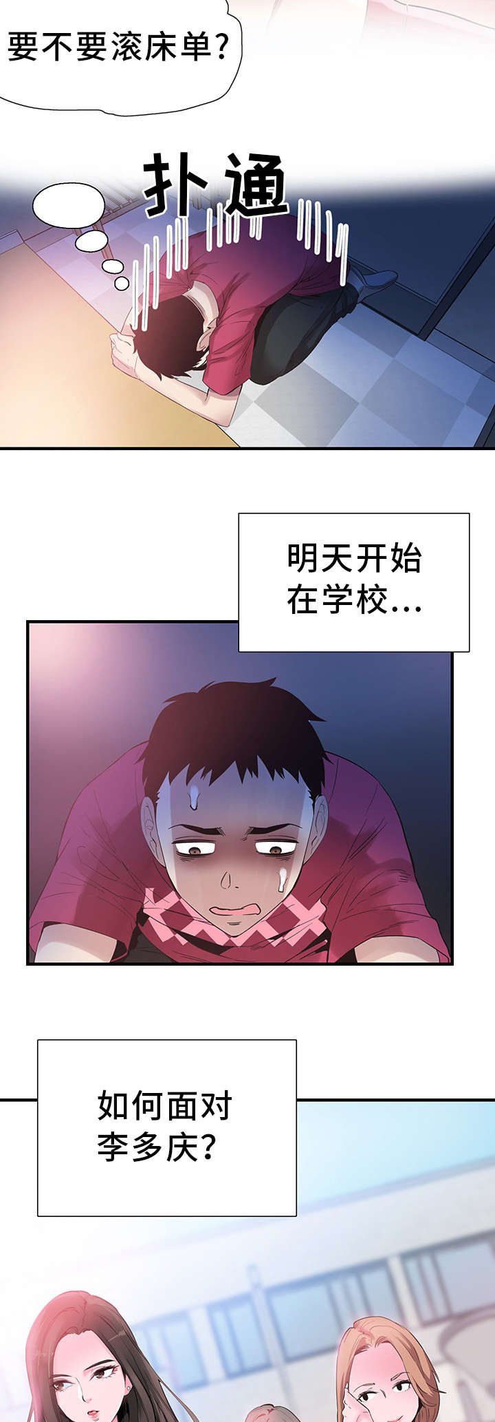 第32章：旷课