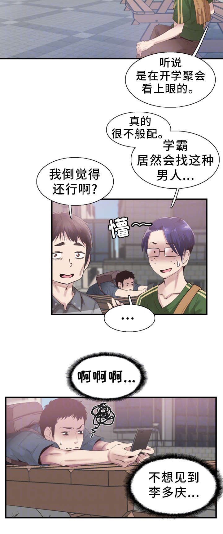 第32章：旷课