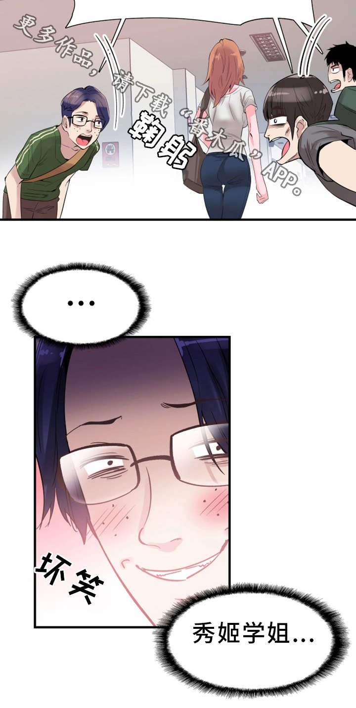 第32章：旷课