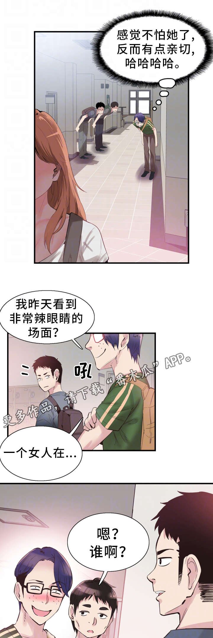 第32章：旷课