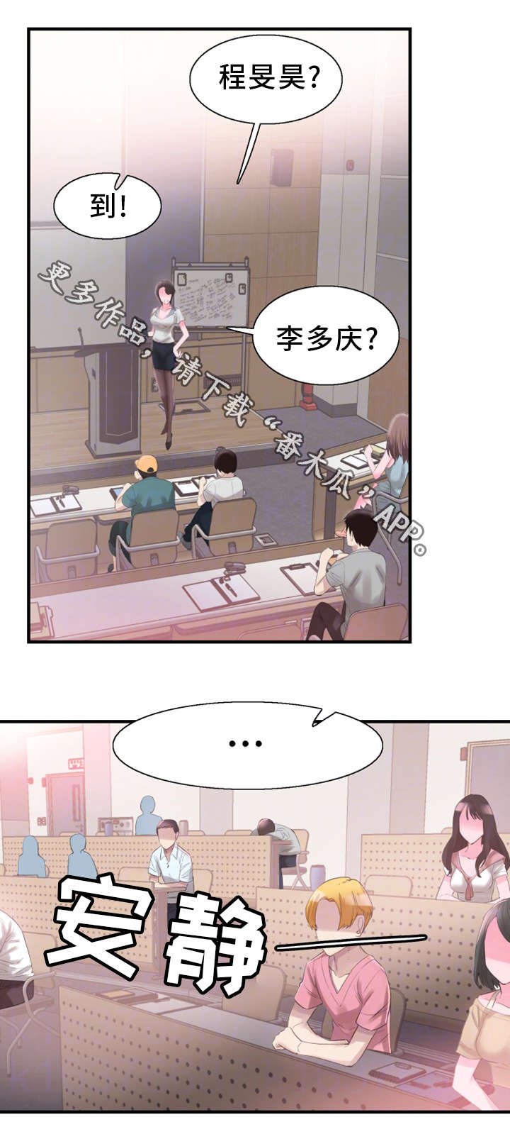 第32章：旷课