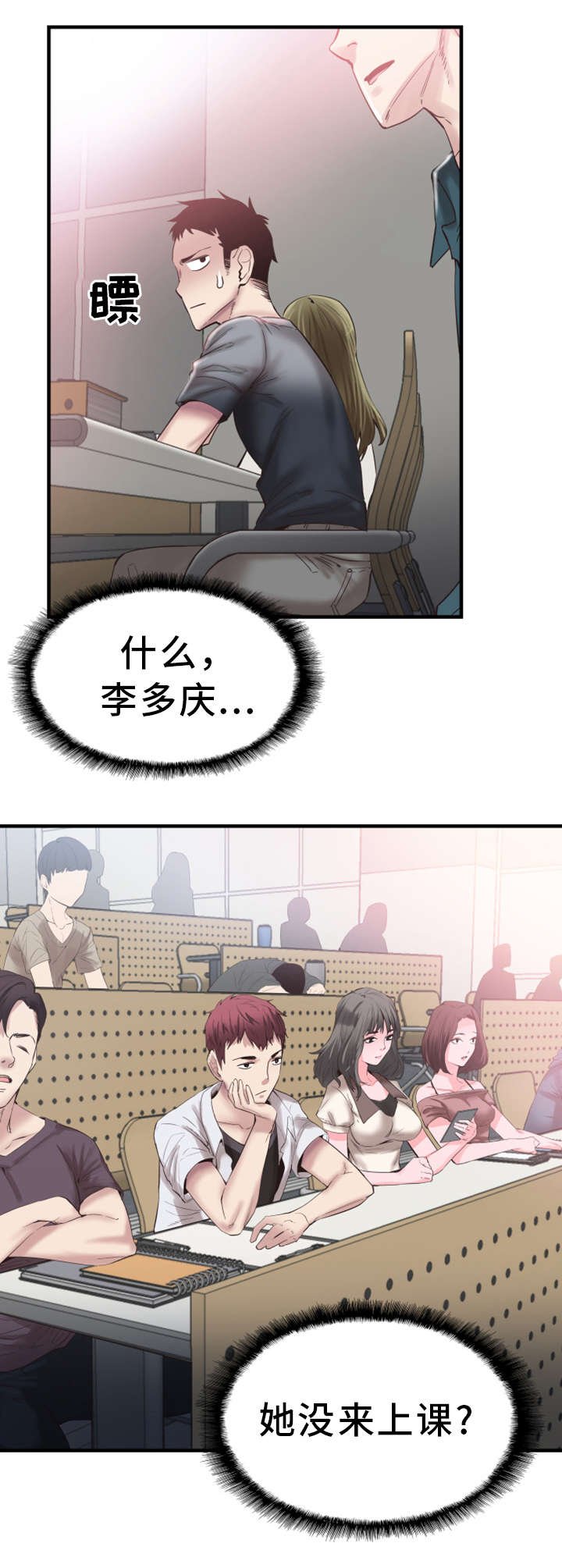 第32章：旷课